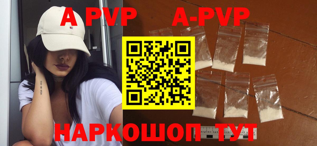 А ПВП кристаллы  Альфа ПВП  Вход с VPN  Карачаевск  A-PVP Соль 