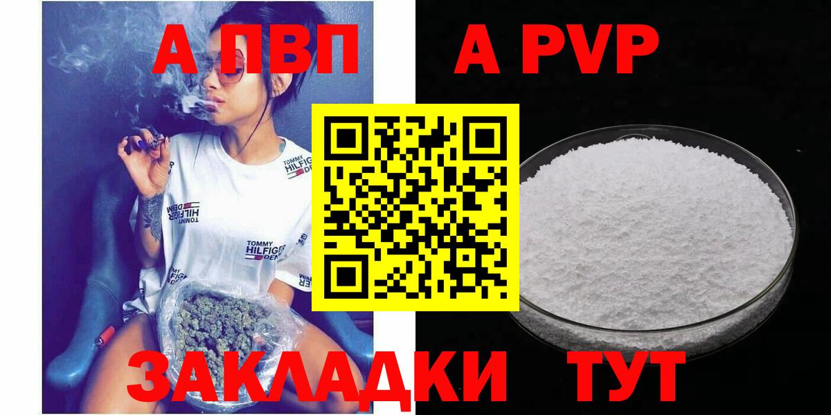 Альфа ПВП VHQ Карачаевск
