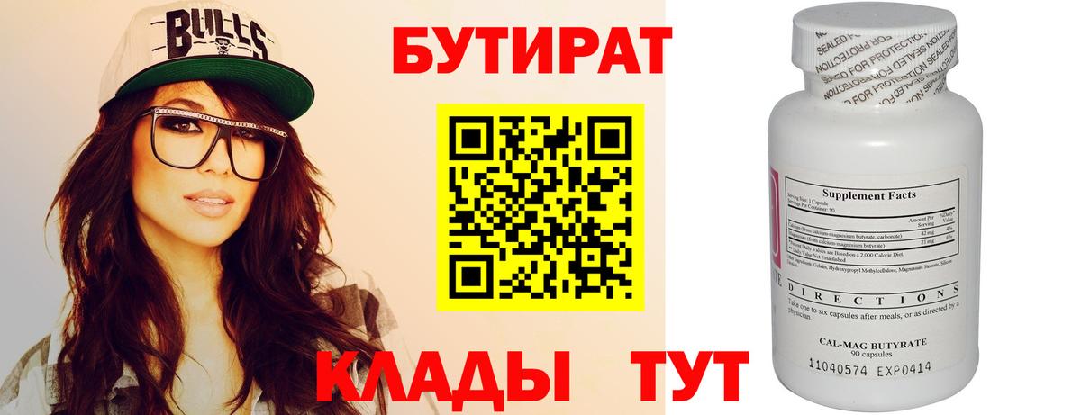 БУТИРАТ оксибутират Карачаевск