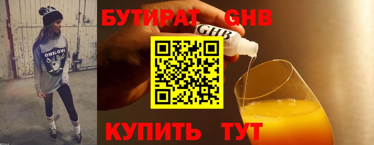 БУТИРАТ  БУТИРАТ 1.4BDO  Вход с VPN  Карачаевск 
