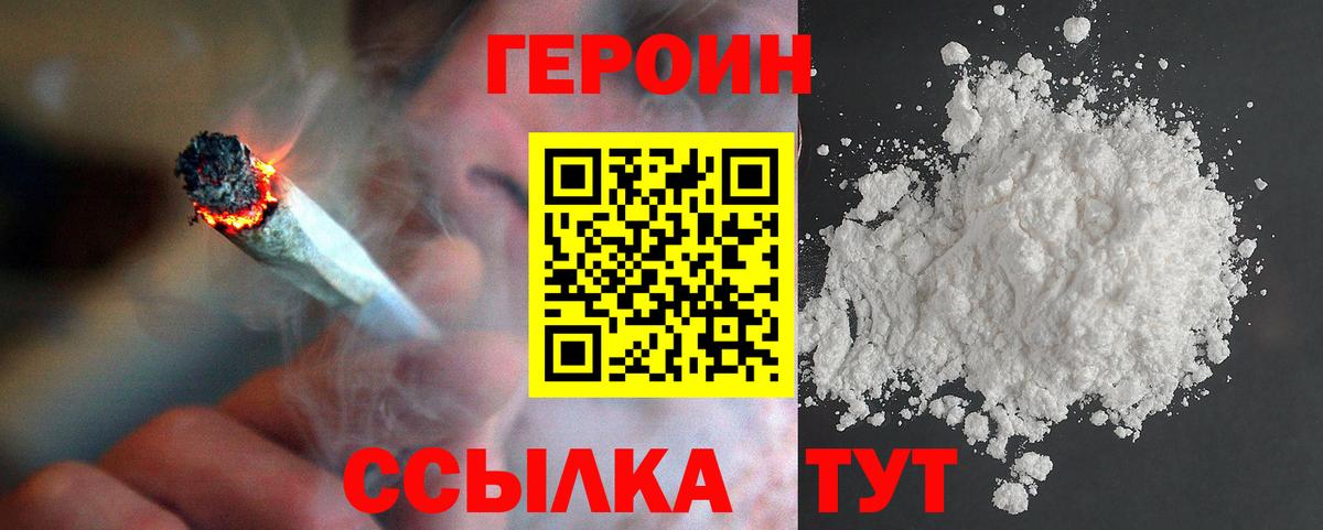 ГЕРОИН VHQ Карачаевск