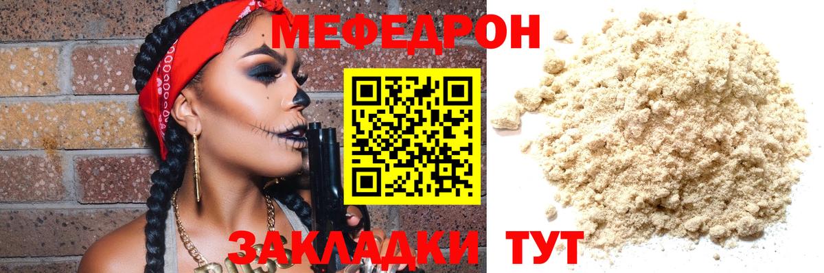 МЯУ-МЯУ мука  МЕФ  Мефедрон мяу мяу  Карачаевск  Вход с VPN 