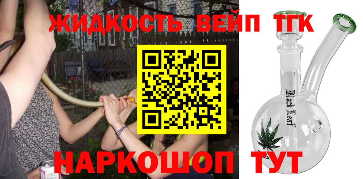 ТГК жижа  Дистиллят ТГК вейп  Вход с VPN  Карачаевск 